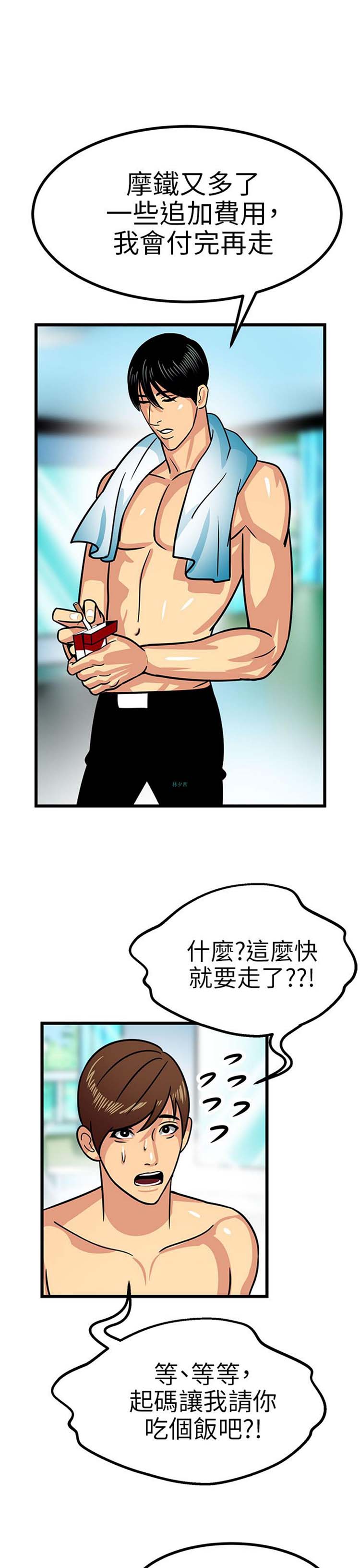 学长好色 第 3 话 第3页