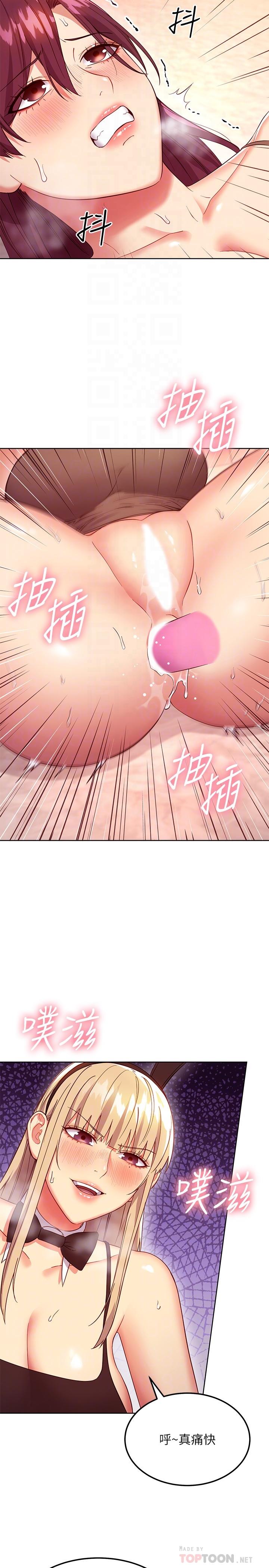 第116話-碩宇果然比老公棒多了 - 第8.jpg页