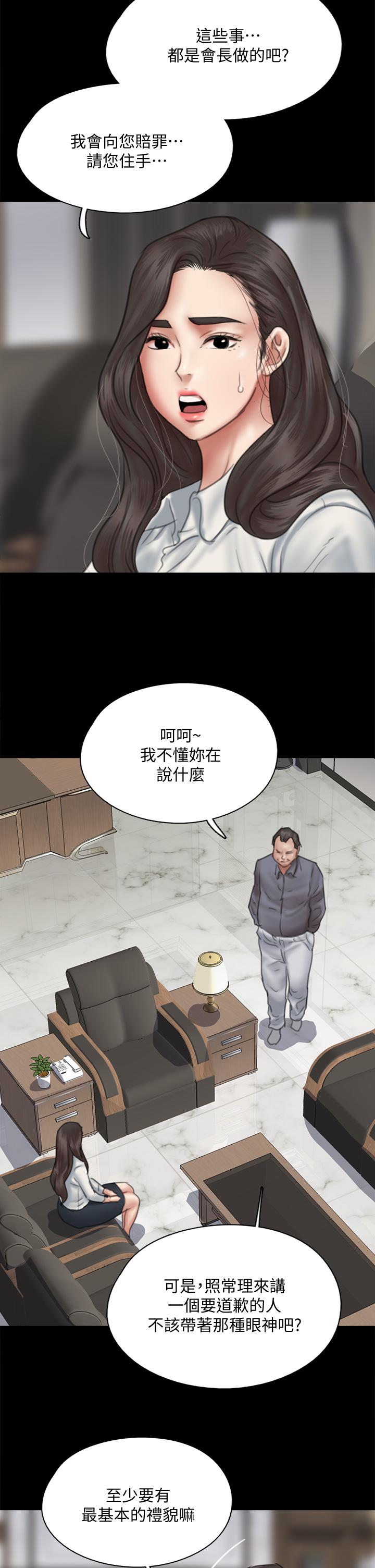 第44話-道歉要掏出“誠意” - 第2.jpg页