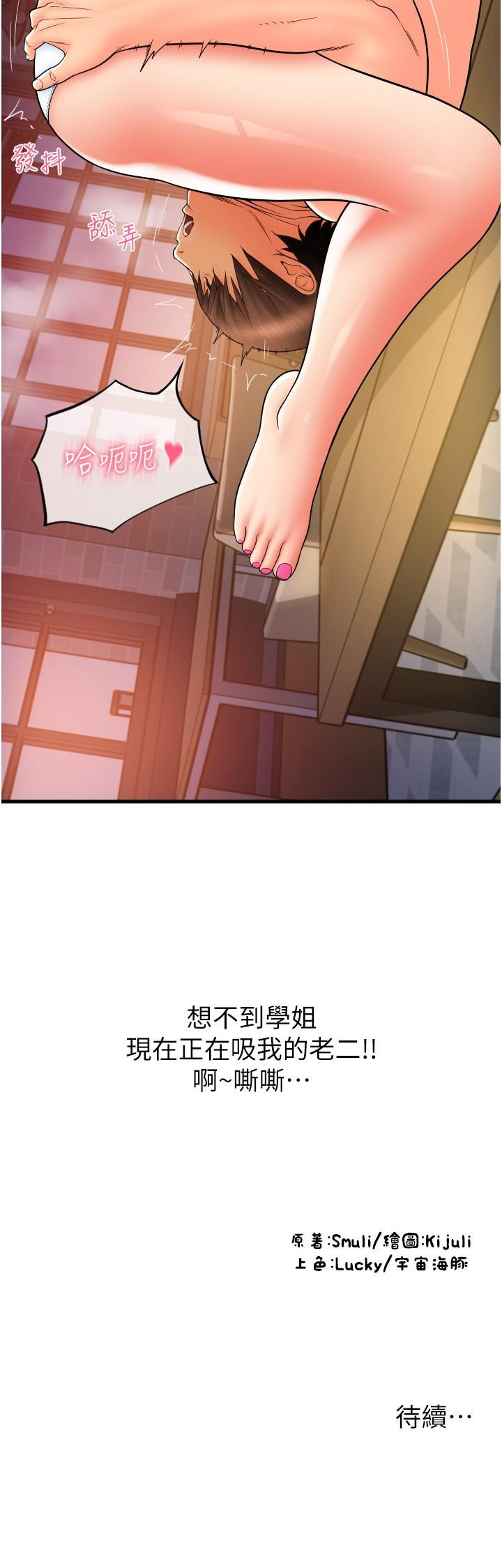 第20话-太舒服了…穴穴里面好奇怪 - 第50.jpg页
