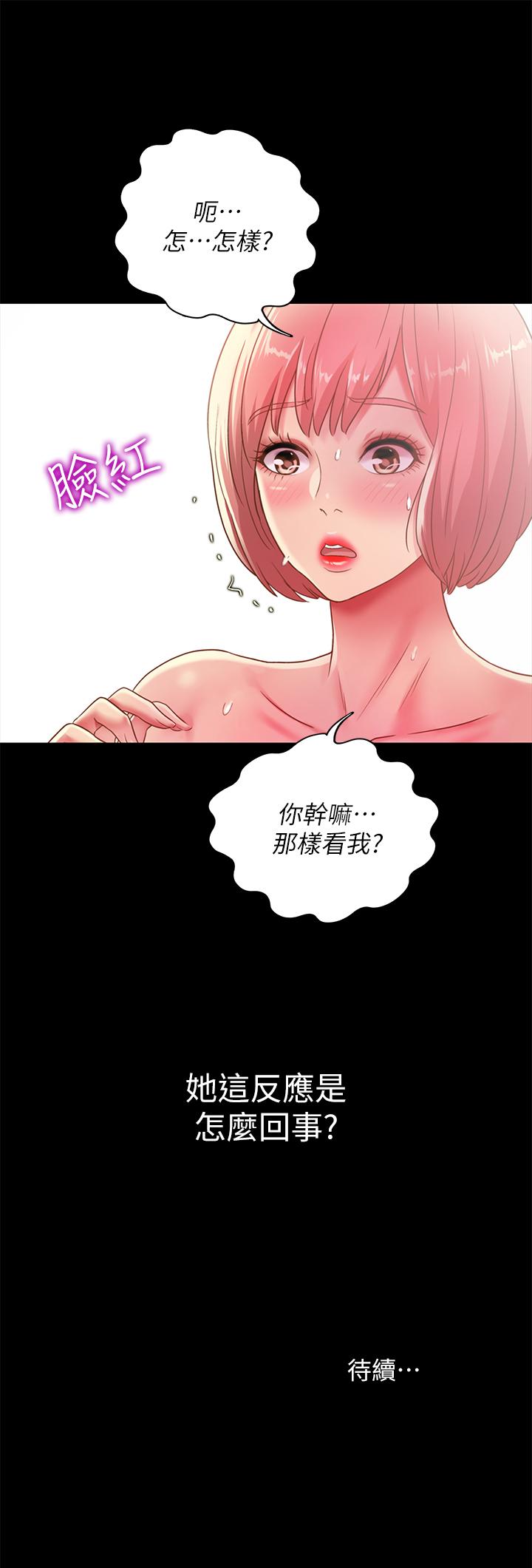 第85話-愛上野裸的恩泳 - 第44.jpg页