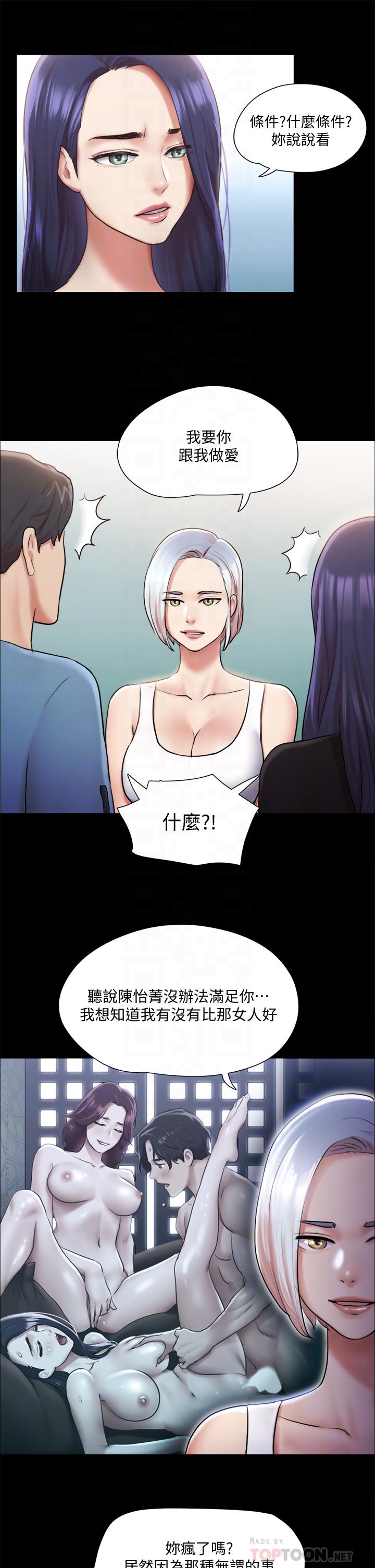 第106話-越粗暴我越愛 - 第12.jpg页