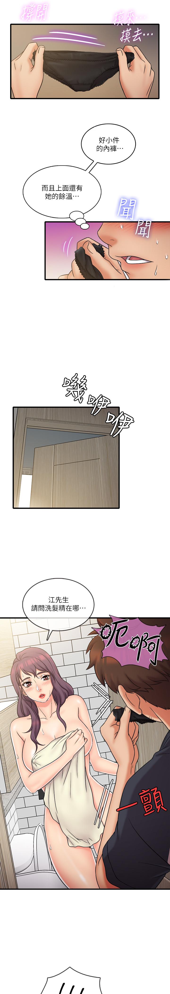 第23話-你拿我的內褲在幹嘛 - 第5.jpg页