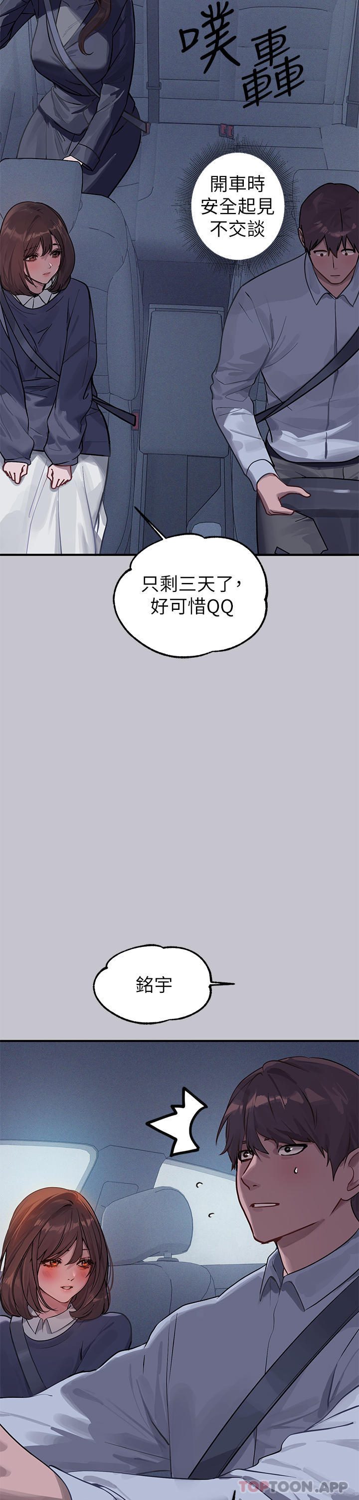 第101话-晚点来我房间 - 第21.jpg页