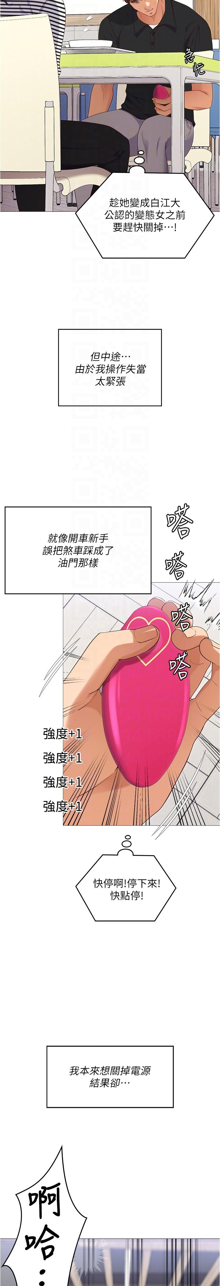 第89话-在学生餐厅被「惩罚」 - 第32.jpg页