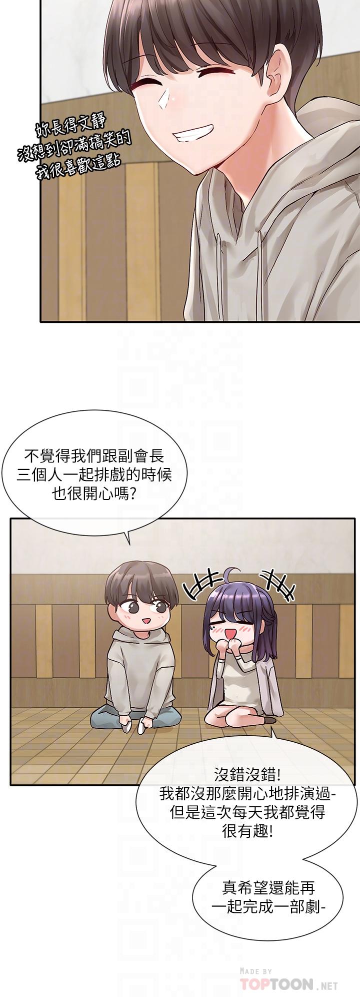 第66話-毅杰，你怎麼這麼可愛 - 第12.jpg页