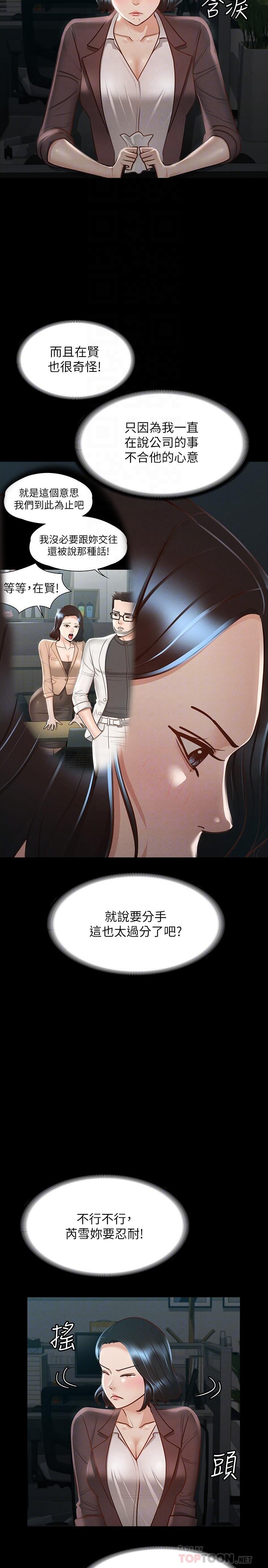 第23話-穿戰服一戰高下 - 第6.jpg页