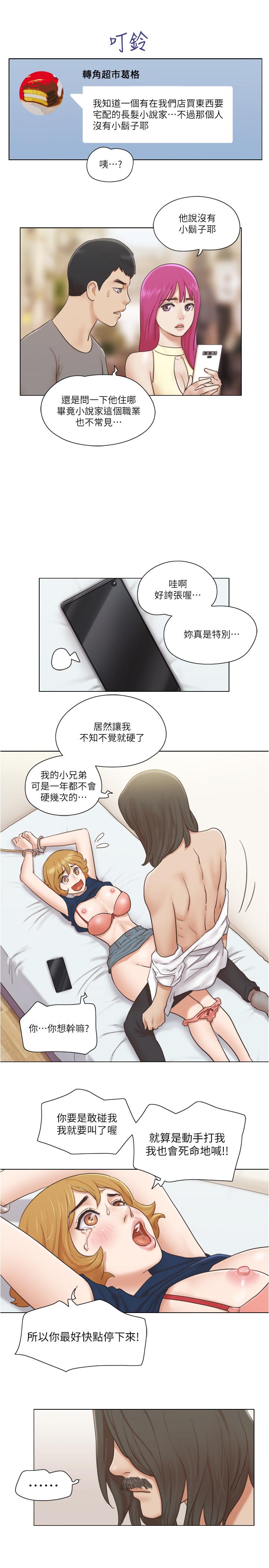 第13話-變態跟踪狂的目的 - 第22.jpg页