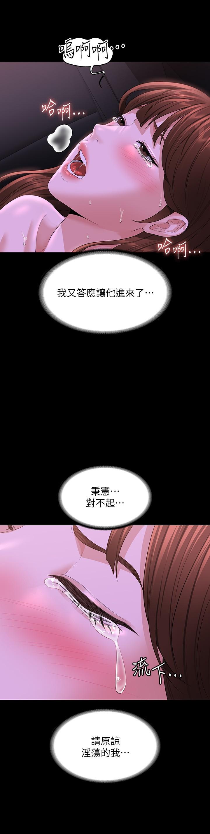 第46話-老公，原諒淫蕩的我 - 第13.jpg页