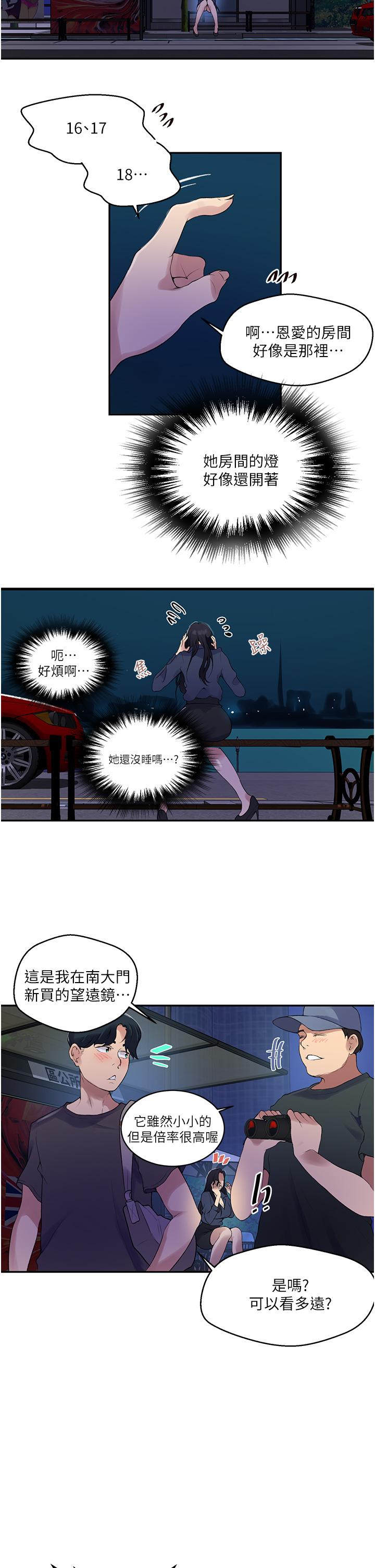 第149話-做給別人看才會爽 - 第11.jpg页