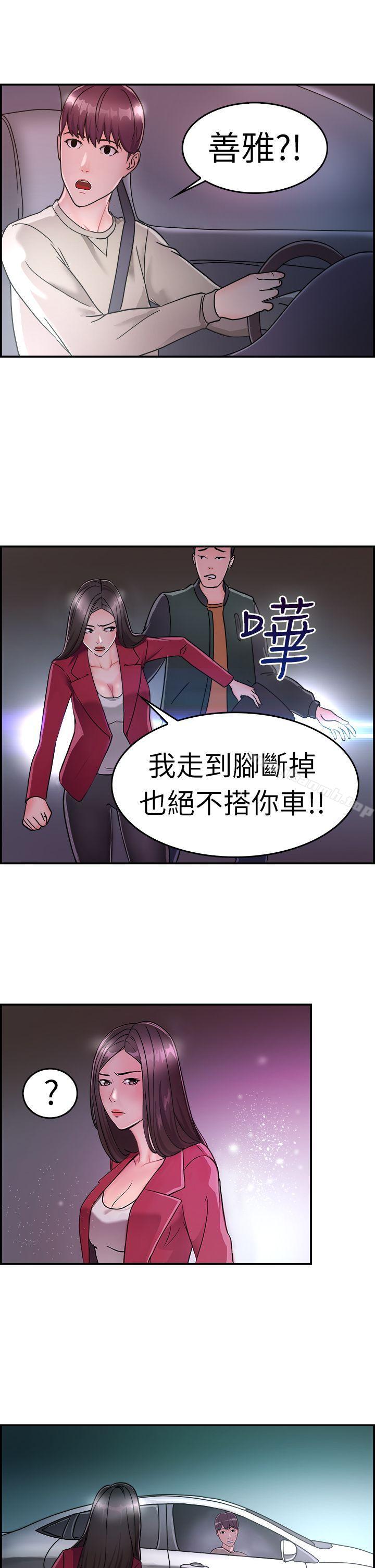 第7话 幽会前女友(上) - 第16.jpg页