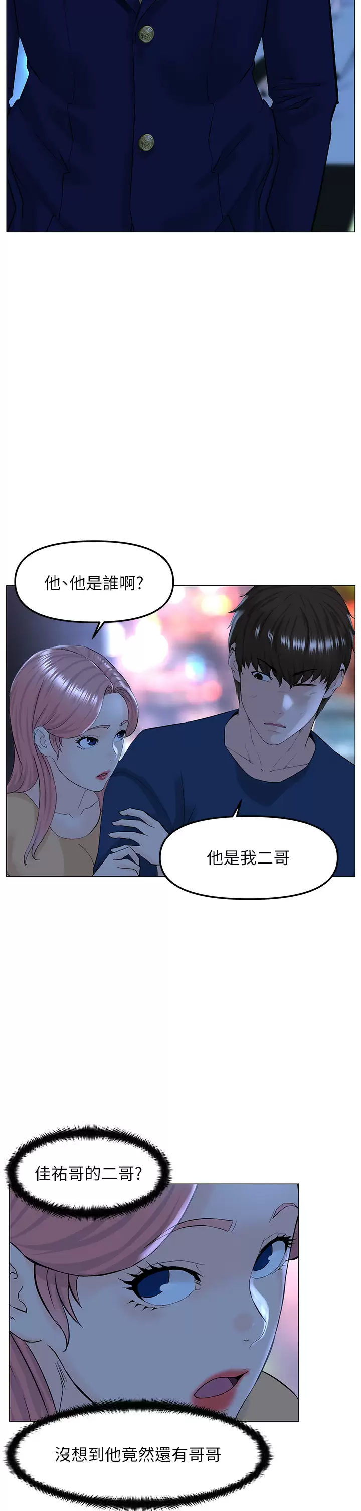 第65話-我們在一起吧 - 第5.jpg页