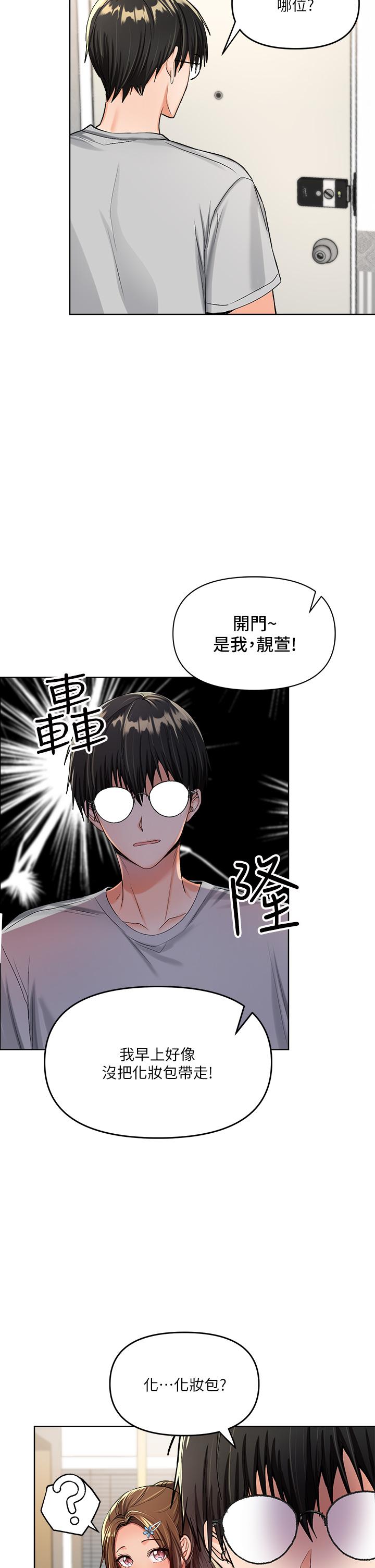 第2話-為了表示歉意，我可以 - 第17.jpg页