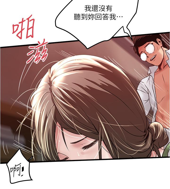第69话-你想在我面前插什么 - 第11.jpg页