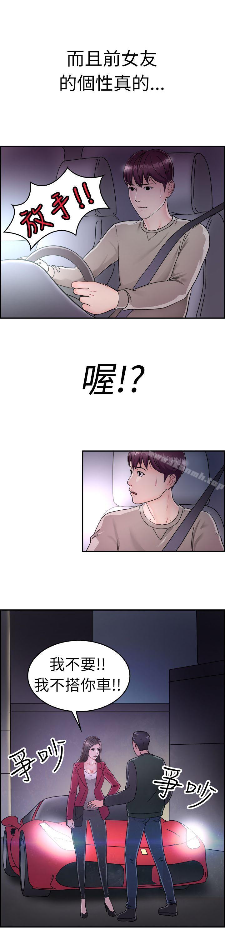 第7话 幽会前女友(上) - 第14.jpg页