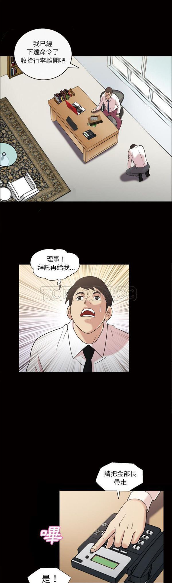 她的心声 第 43 话 第2页