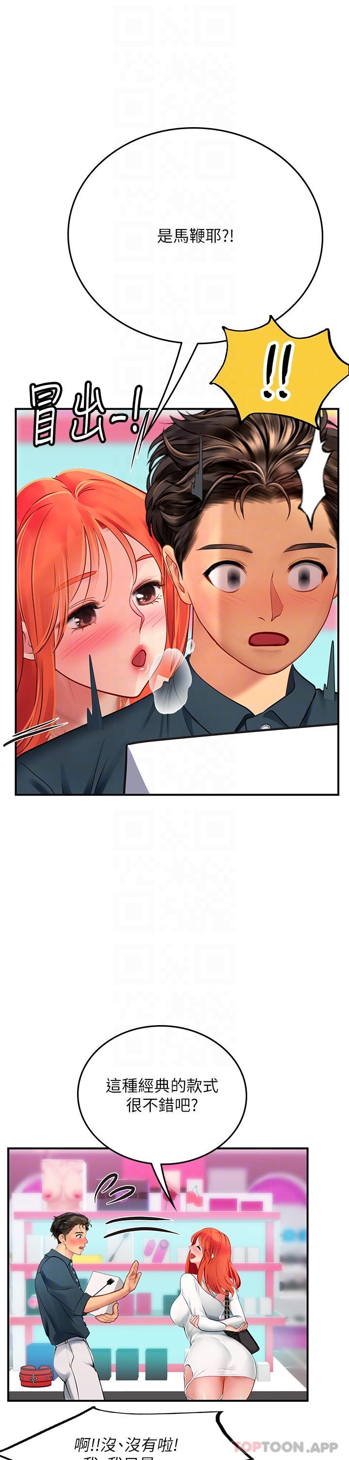 第45话-隐藏的情趣玩具达人 - 第21.jpg页