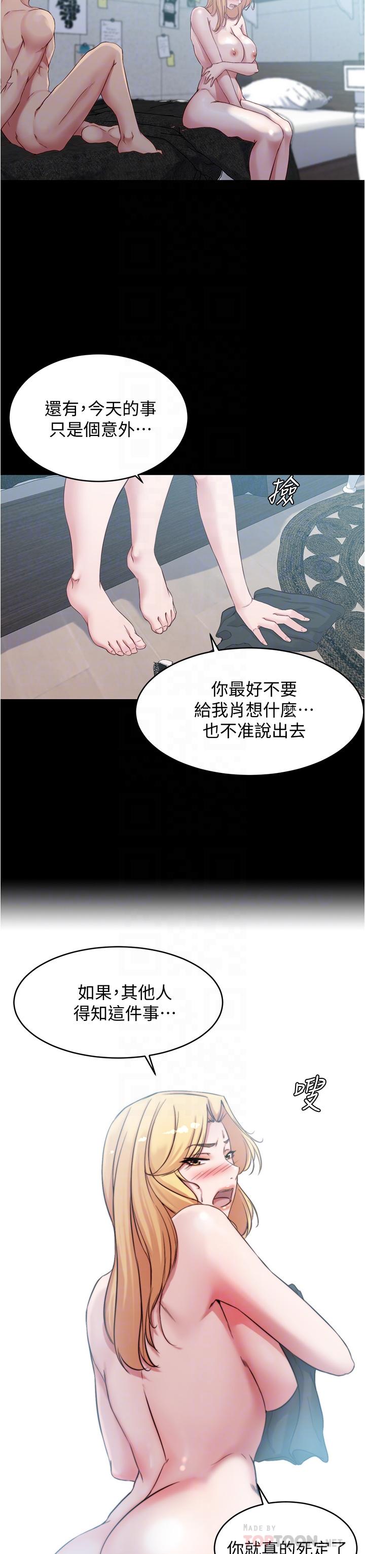 第51話-被內褲筆記征服 - 第8.jpg页