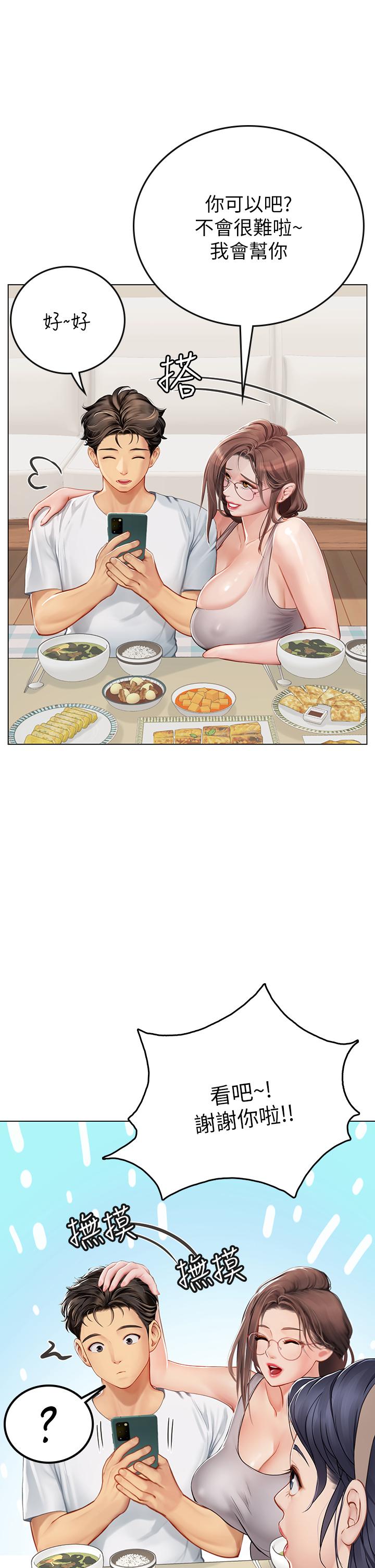 第25話-老師的性愛助教 - 第1.jpg页