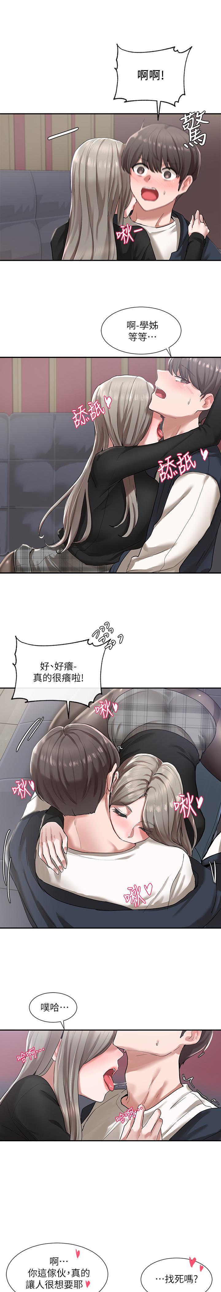 第23話-快點干我 - 第13.jpg页