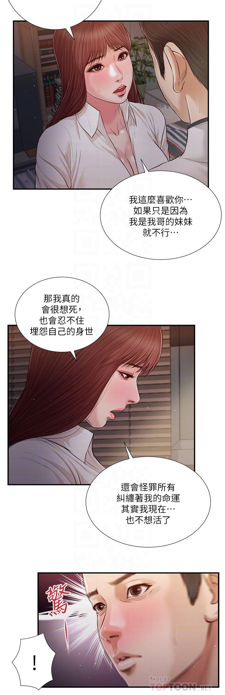 第90话-我喜欢你的爱抚 - 第6.jpg页