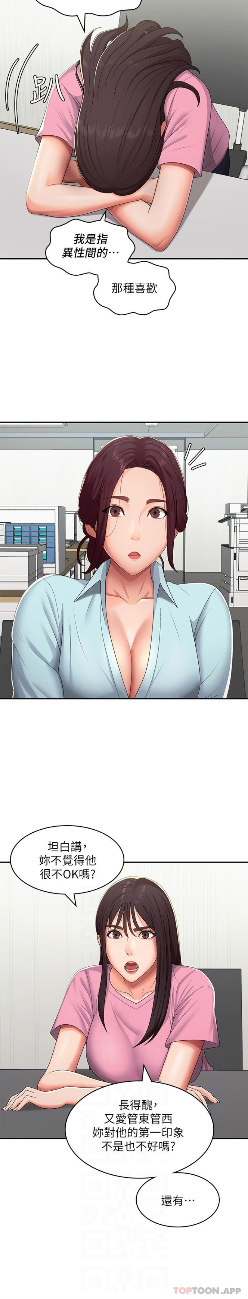 第56话-拿内裤发洩的家伦 - 第11.jpg页