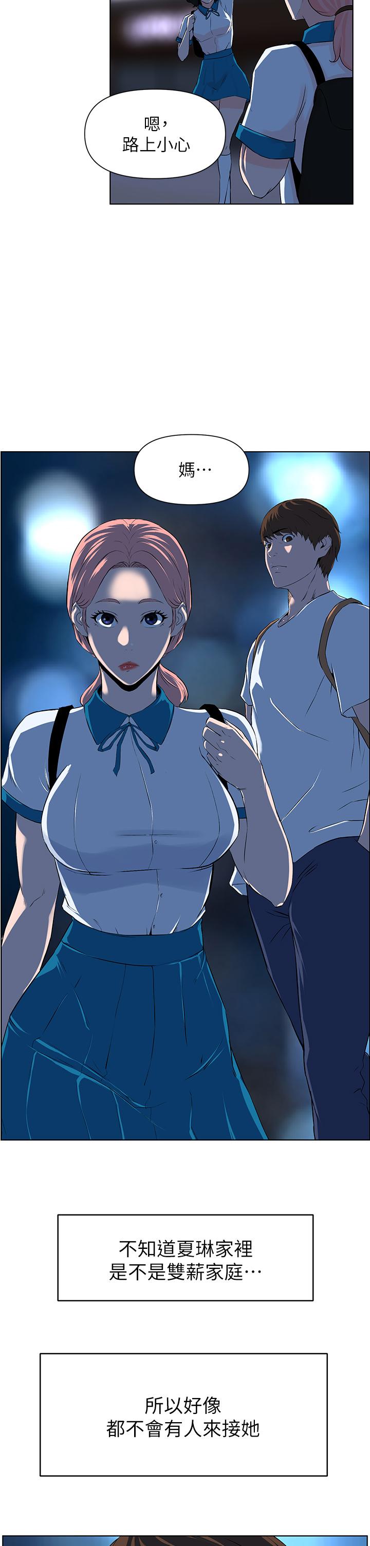 第4話-你是不是想看我內褲 - 第25.jpg页