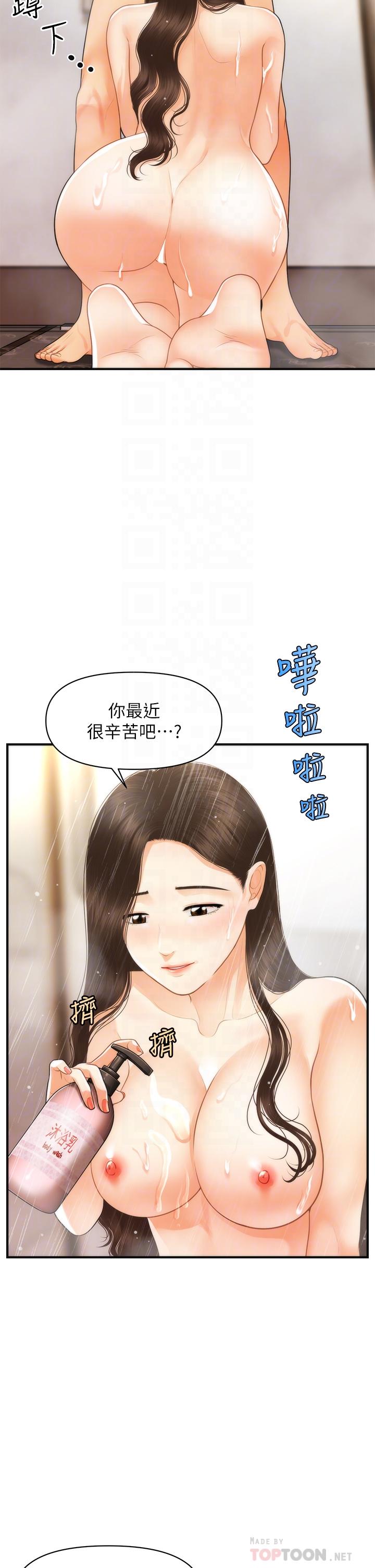 第95話-莉雅的特別服務 - 第8.jpg页
