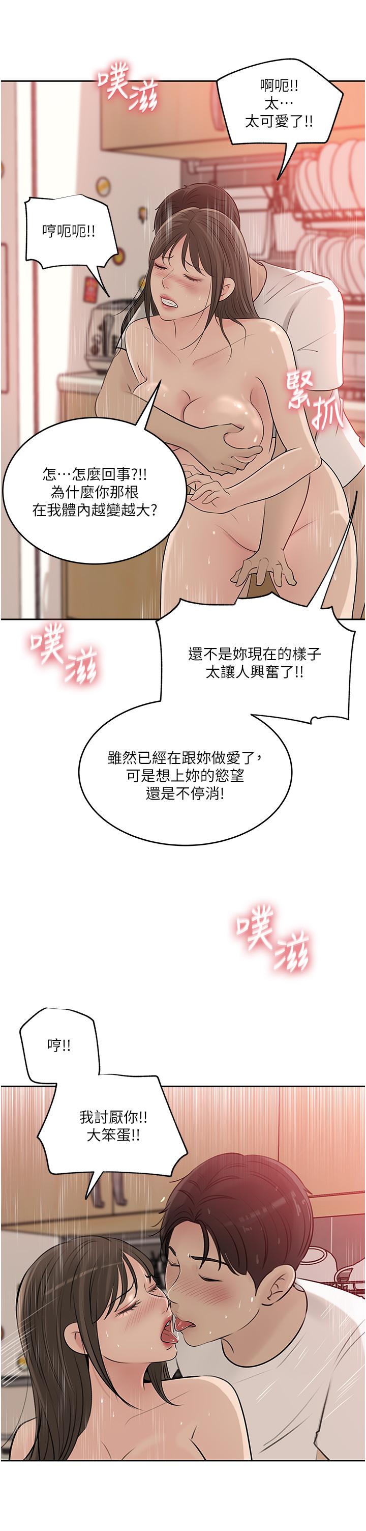 第43话-在小姨子身上种草莓 - 第34.jpg页