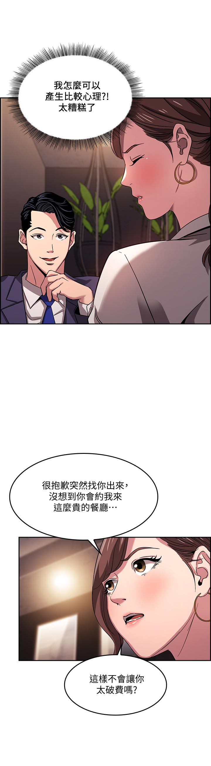 第11話-勾引朋友媽媽的文傑 - 第4.jpg页