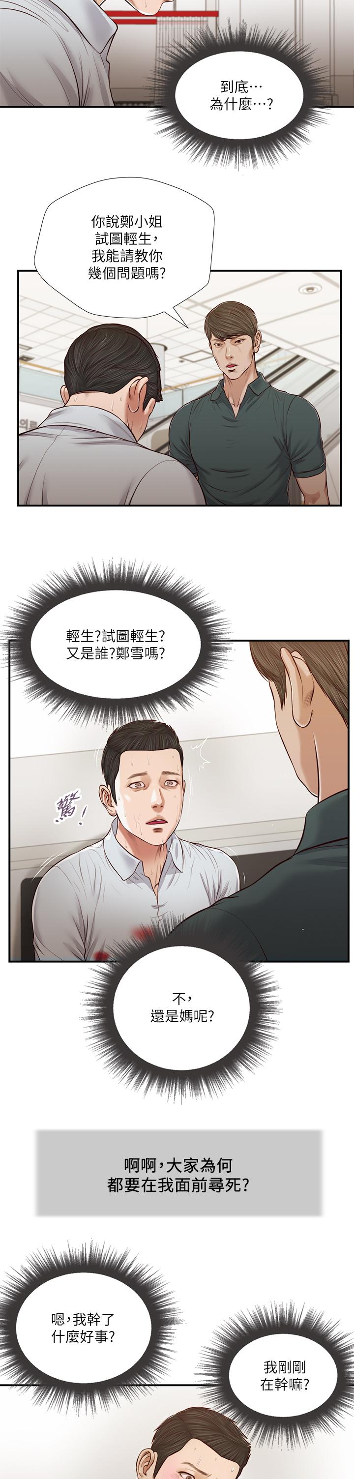 第68话-投入她温暖的怀抱 - 第19.jpg页