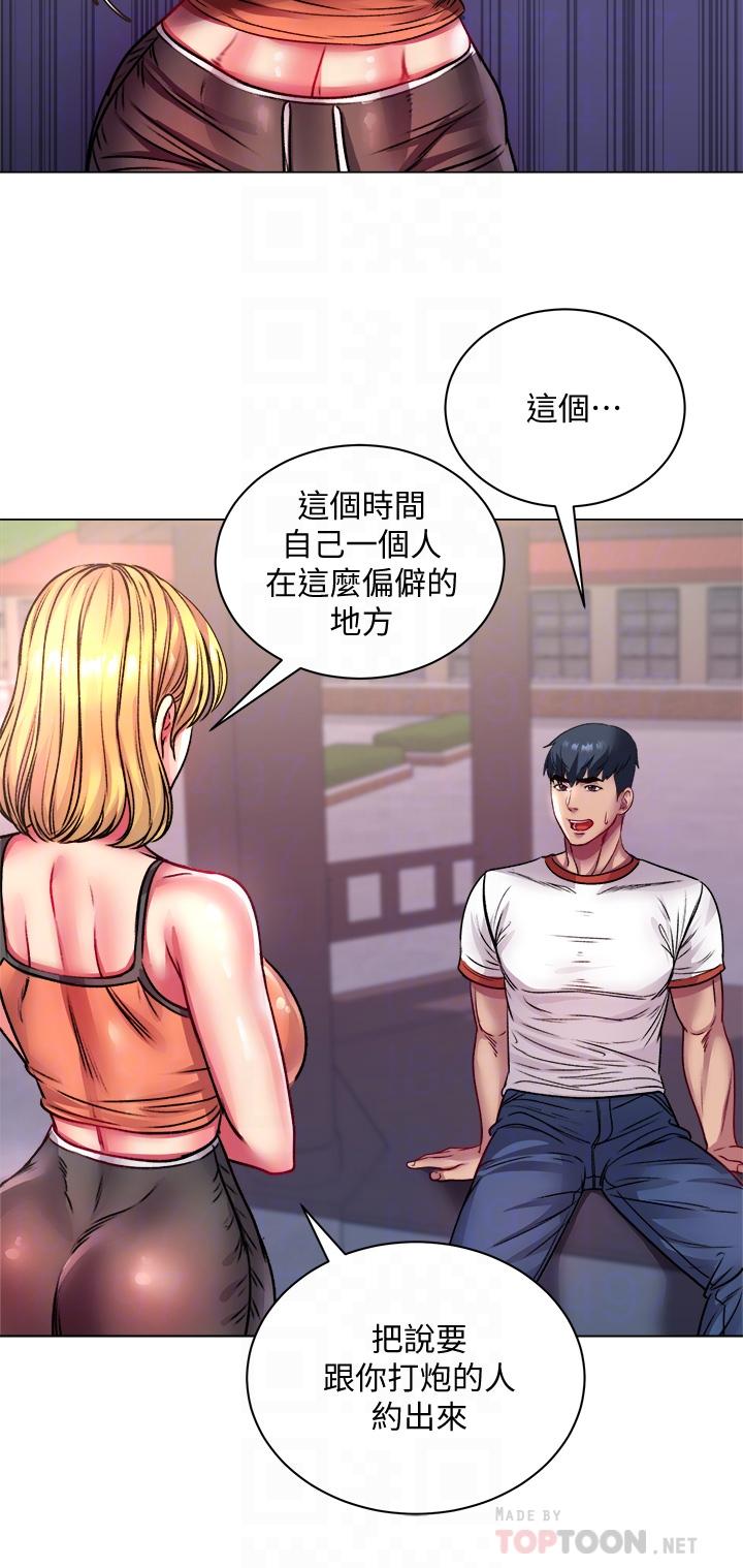 第79话-我一定比林恩惠更好吃 - 第18.jpg页