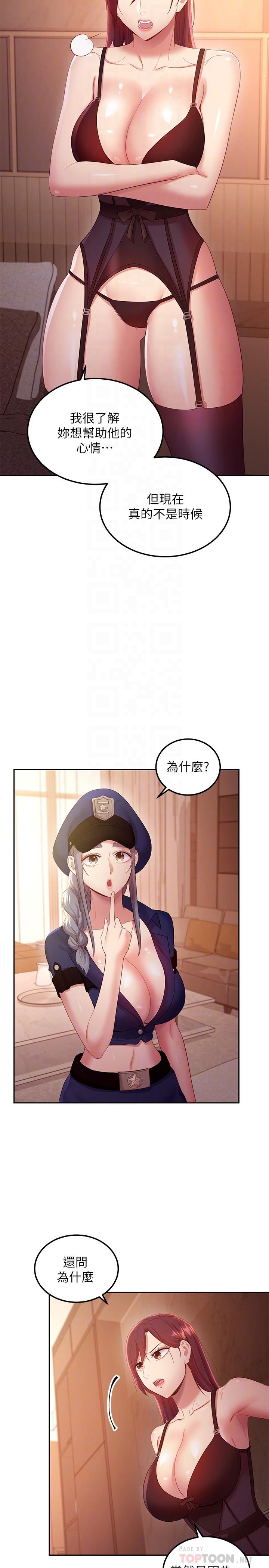 第100話-給靜恩一些懲罰 - 第6.jpg页