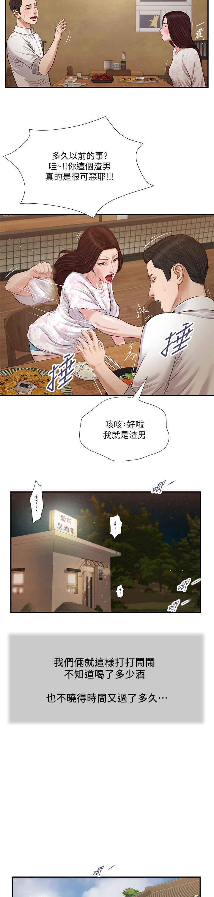 第49话-醋劲大发的阿纯 - 第15.jpg页