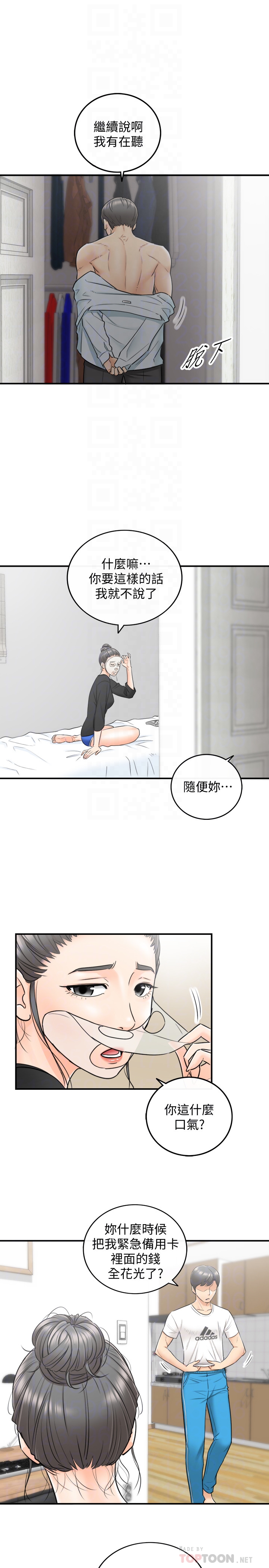 第21話-大膽要求淫亂的動作 - 第11.jpg页