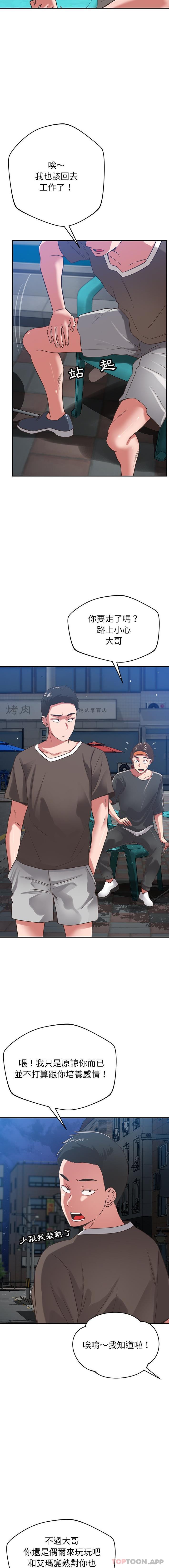 鄰居的滋味 第37话 第2页