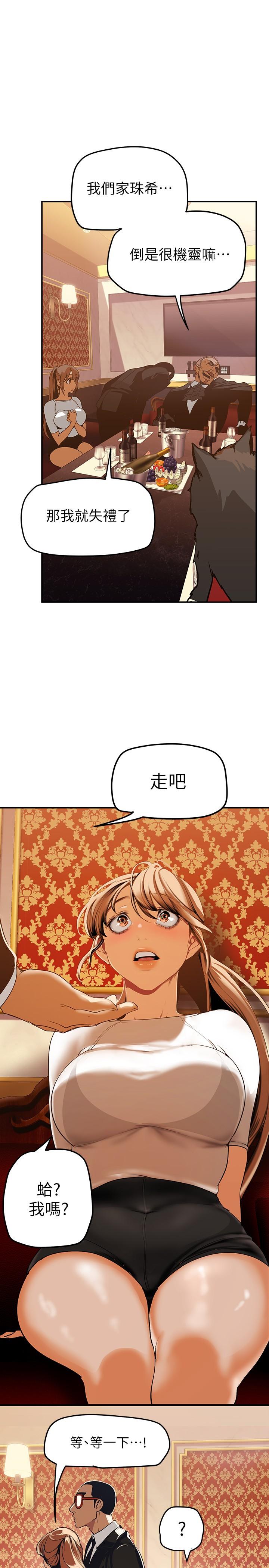 第141話-豪承主任，讓我靠一下 - 第21.jpg页