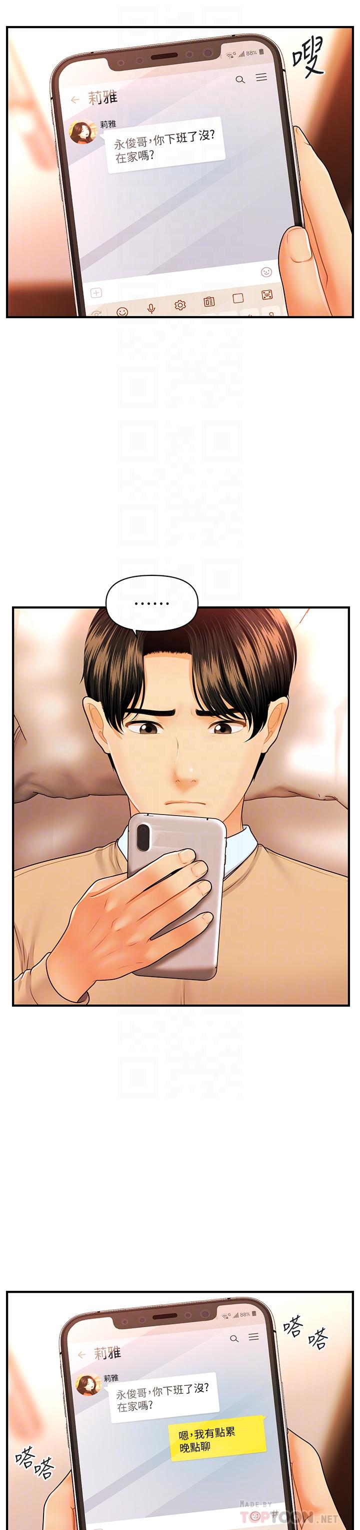 第70話-被愛的喜悅 - 第16.jpg页