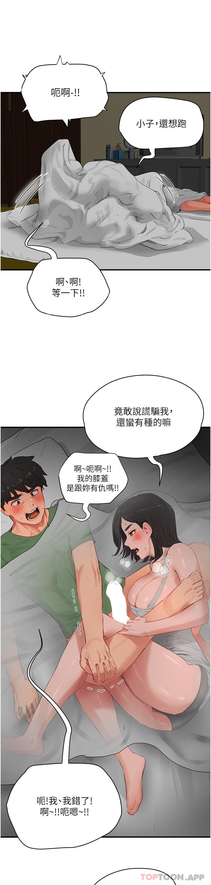 第58话-用肉棒赎罪 - 第16.jpg页