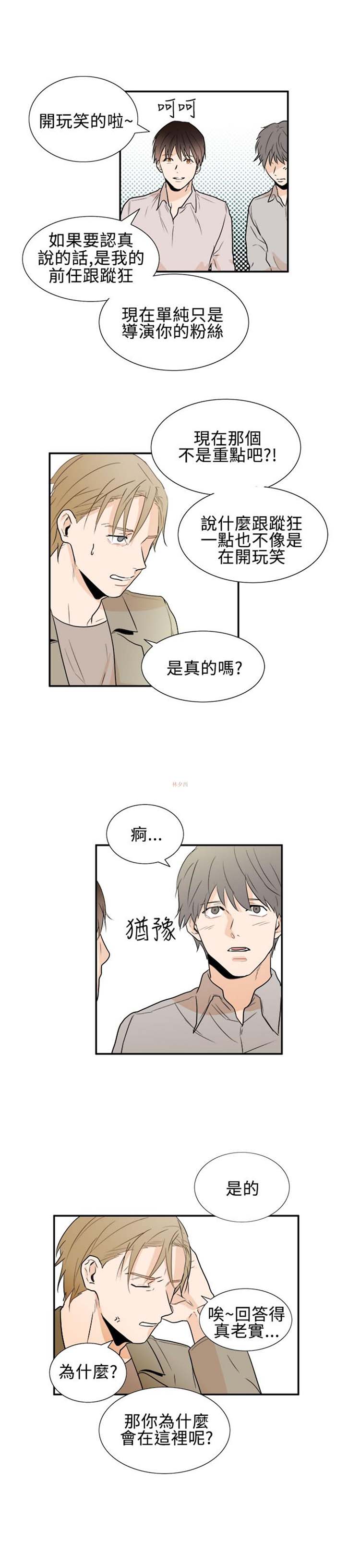 Casting Couch 第 19 话 第3页