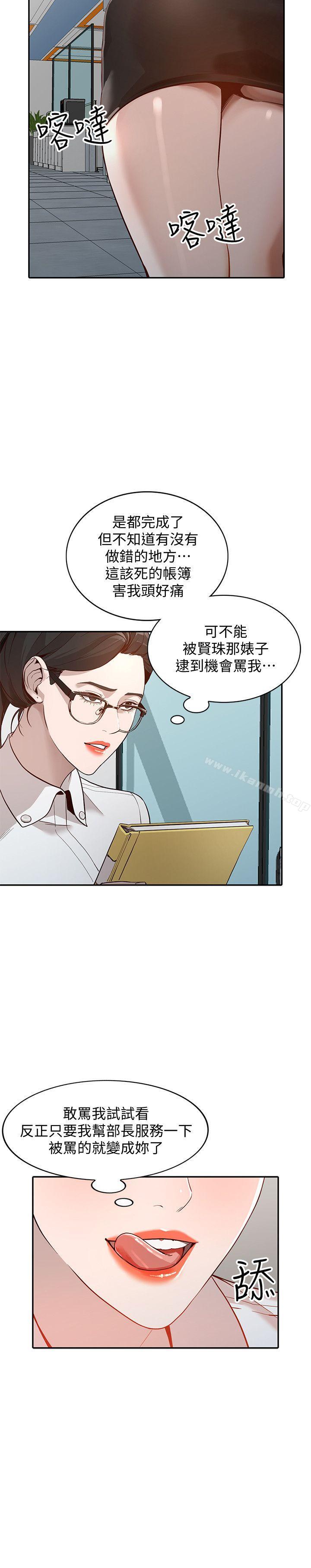 第26话-找上贤珠的男人 - 第10.jpg页