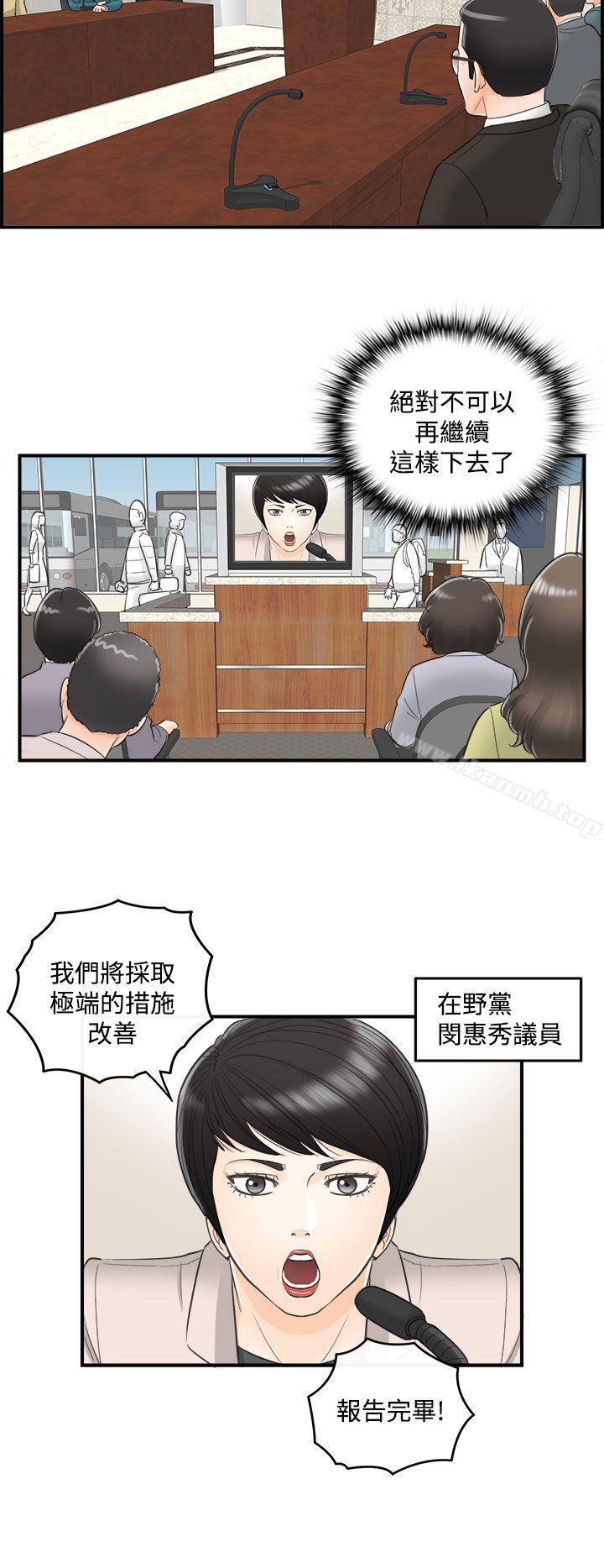 第27话-我的老婆是总统(5) - 第12.jpg页