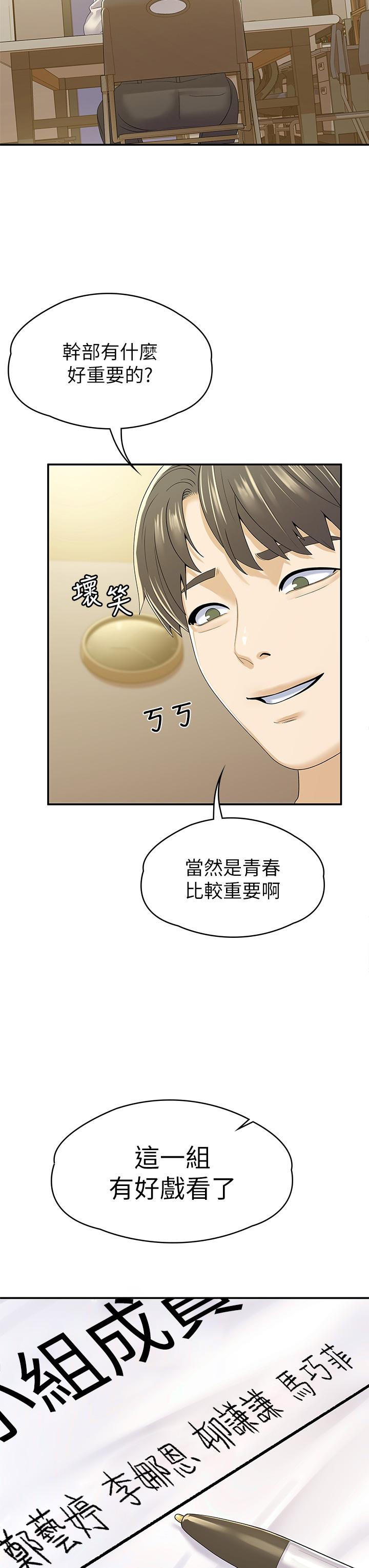 第66話-啪啪作響的屁屁懲罰 - 第35.jpg页