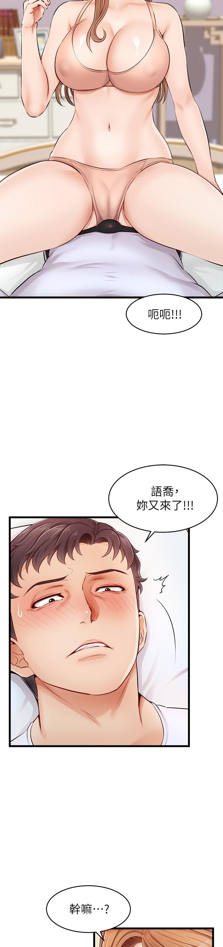 第9話-步步進攻的語喬 - 第24.jpg页