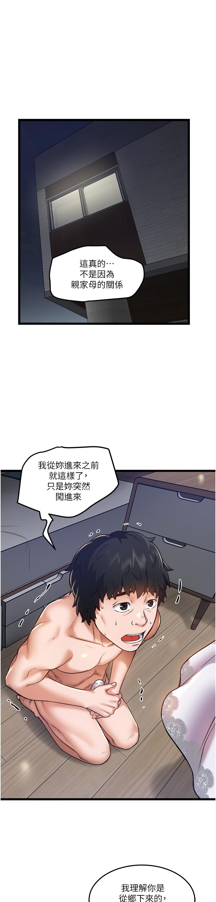 第11話-想被粗大的老二插 - 第1.jpg页