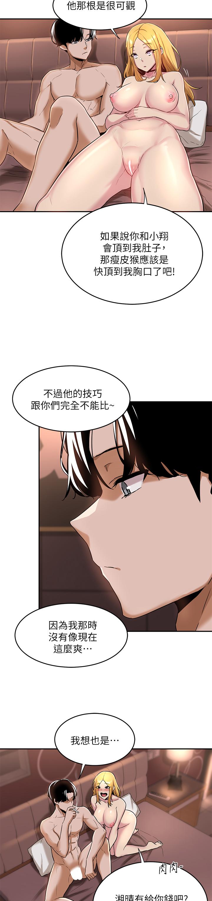 第10話-超高技巧逼出的呻吟 - 第33.jpg页