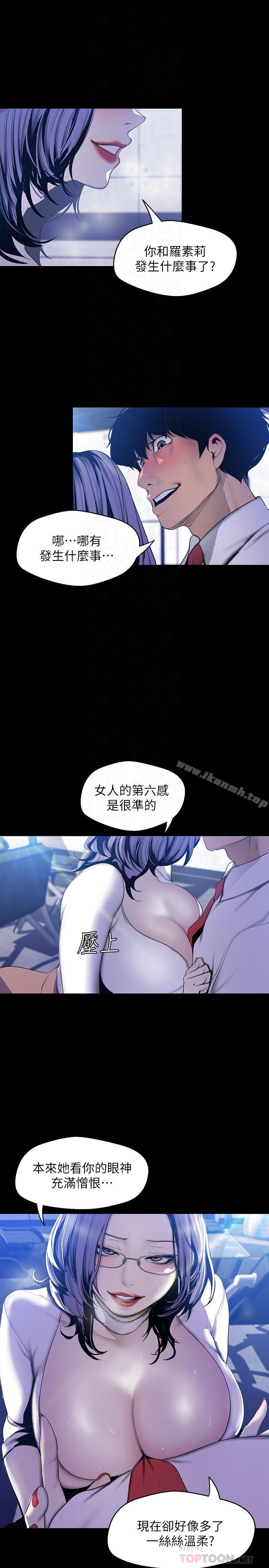 第63話-你搞上羅素莉了吧 - 第8.jpg页