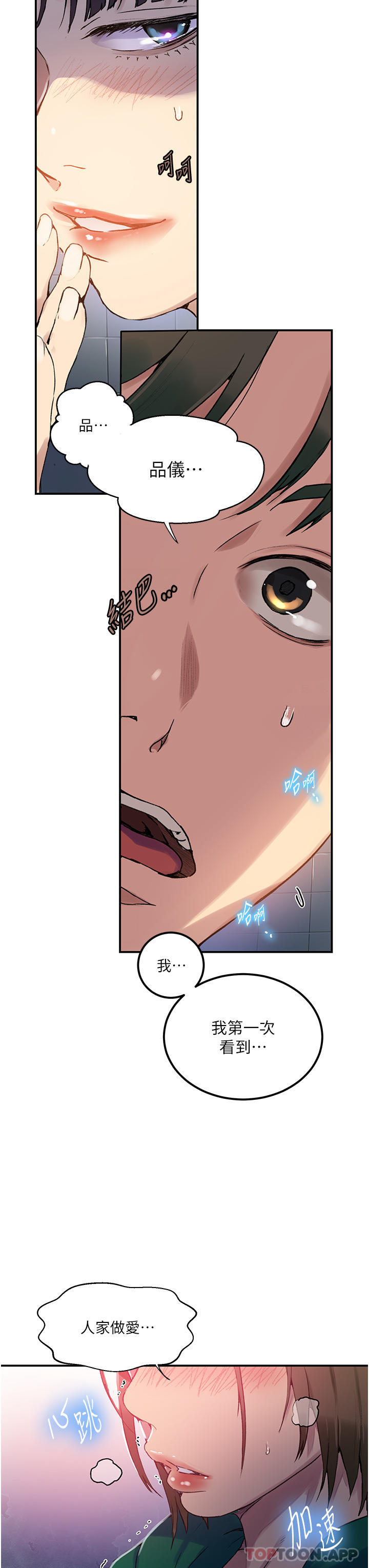 第177话-子豪…请你帮我破处… - 第11.jpg页