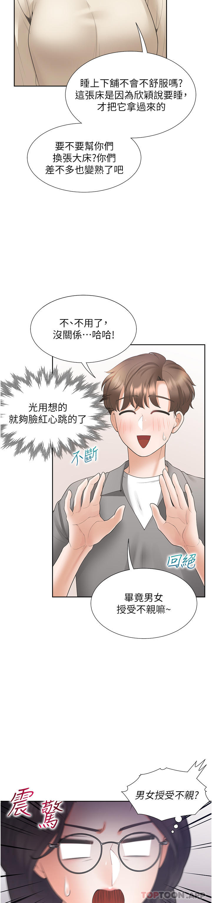 第42话-我想跟妳一起睡 - 第11.jpg页