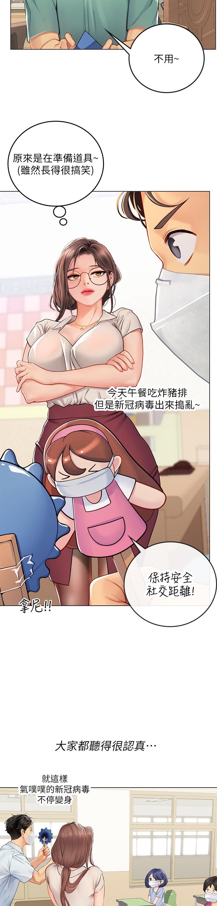 第25話-老師的性愛助教 - 第13.jpg页